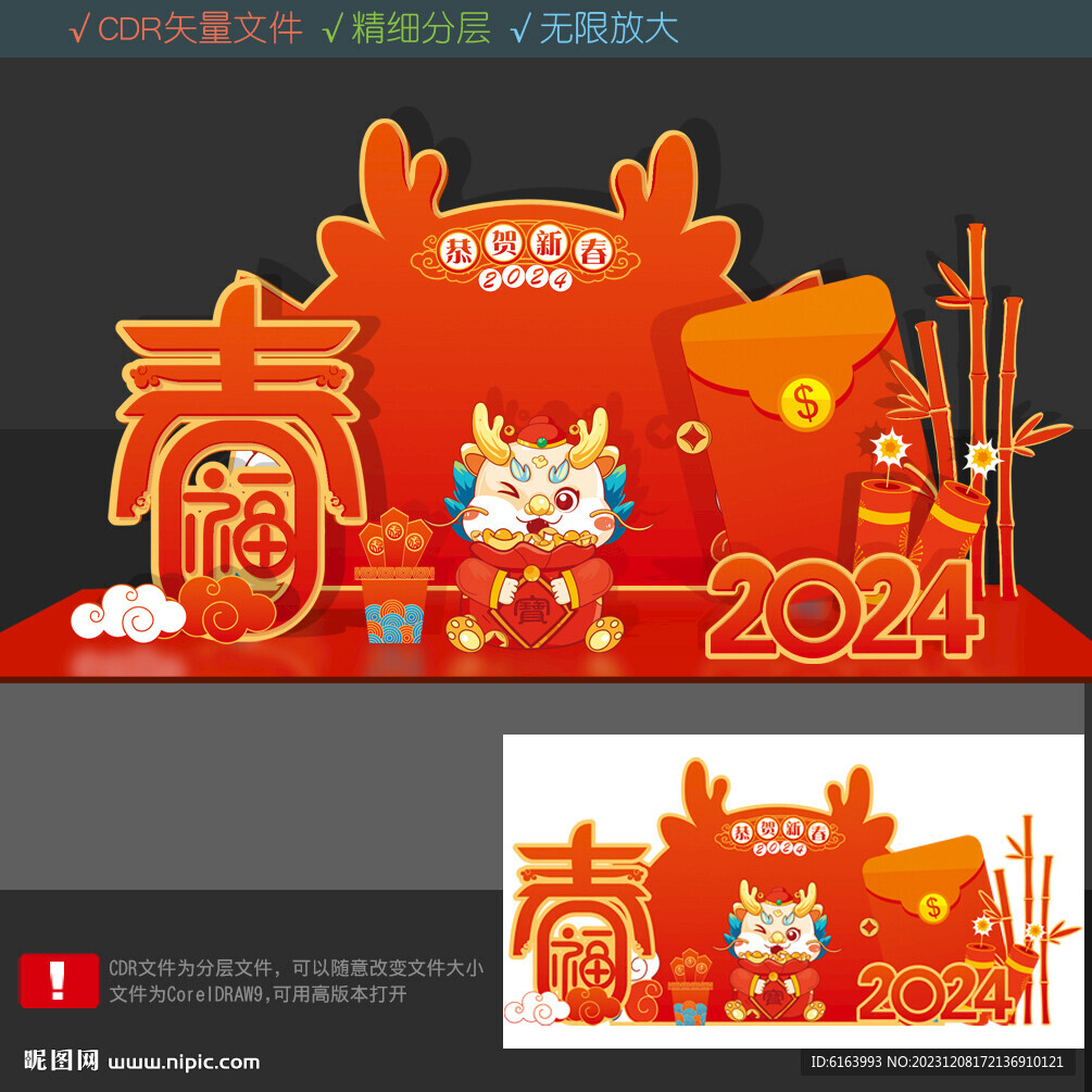 龙年拍照框