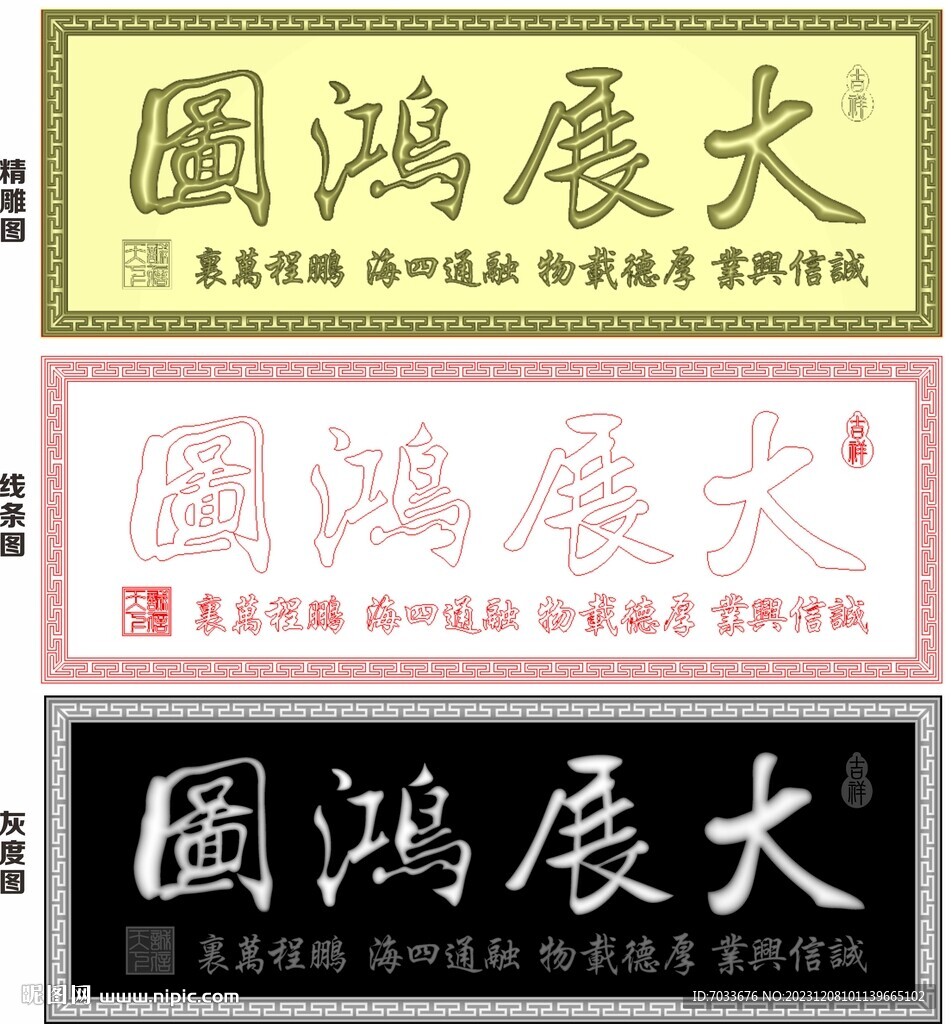 大展宏图浮雕牌匾