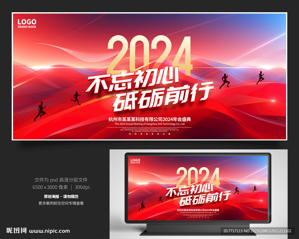2024年会