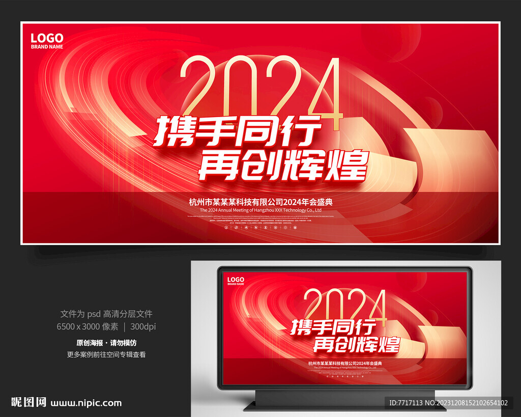 2024年会