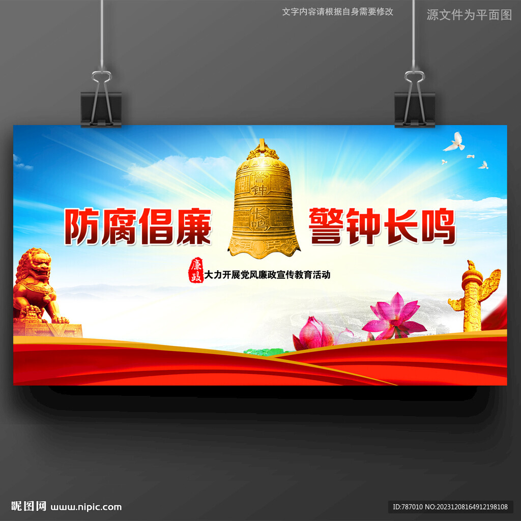 反腐