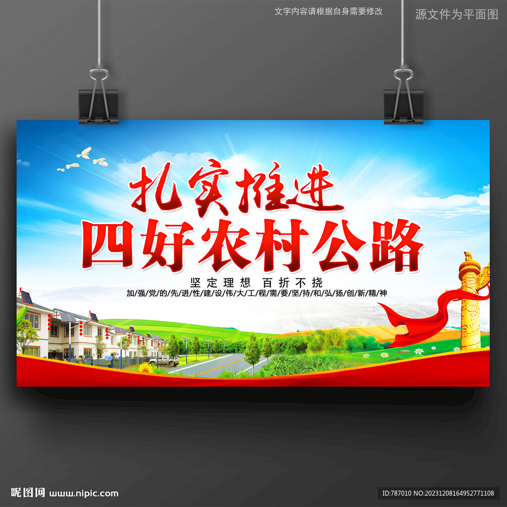 四好农村路