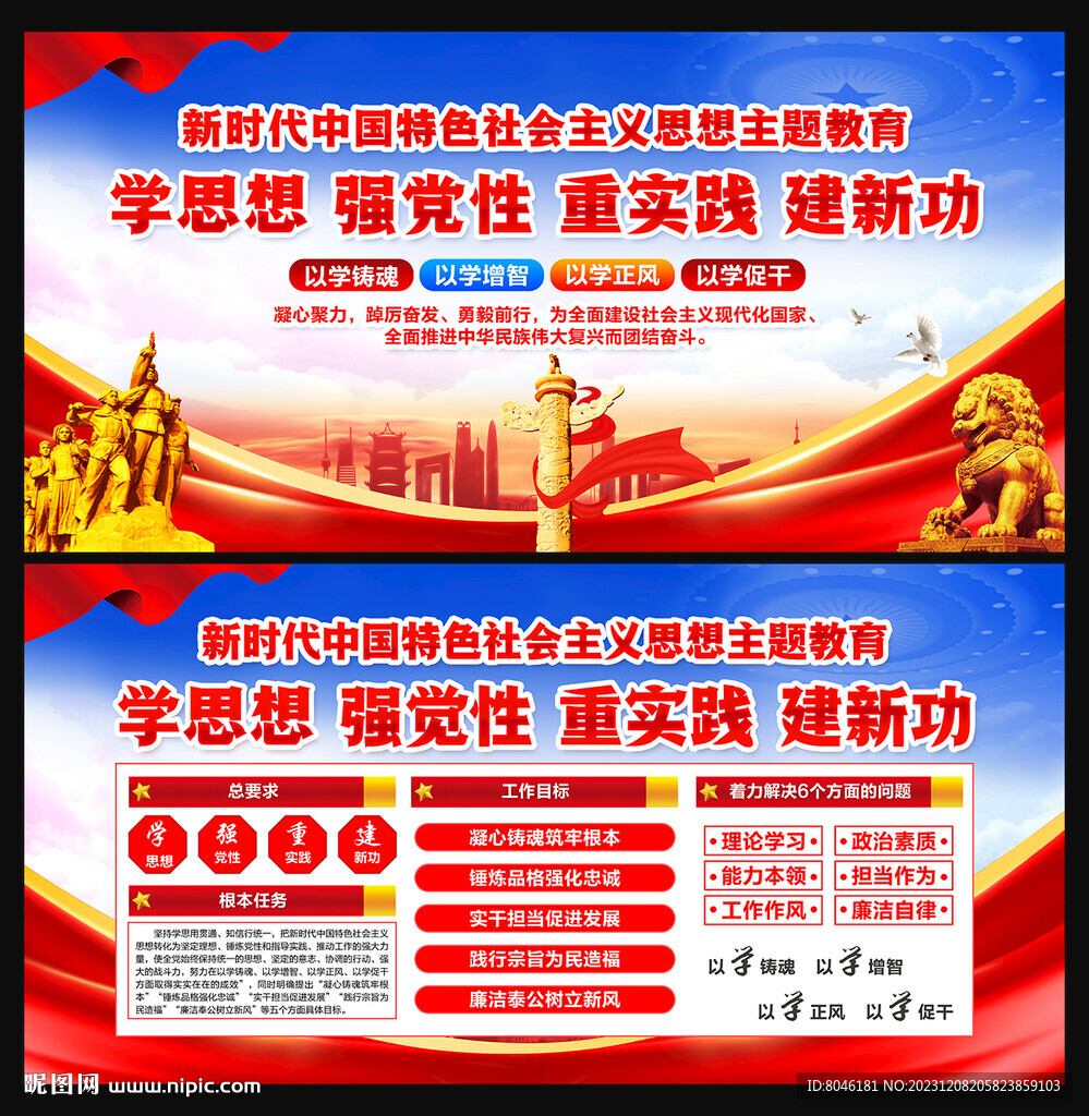 主题教育