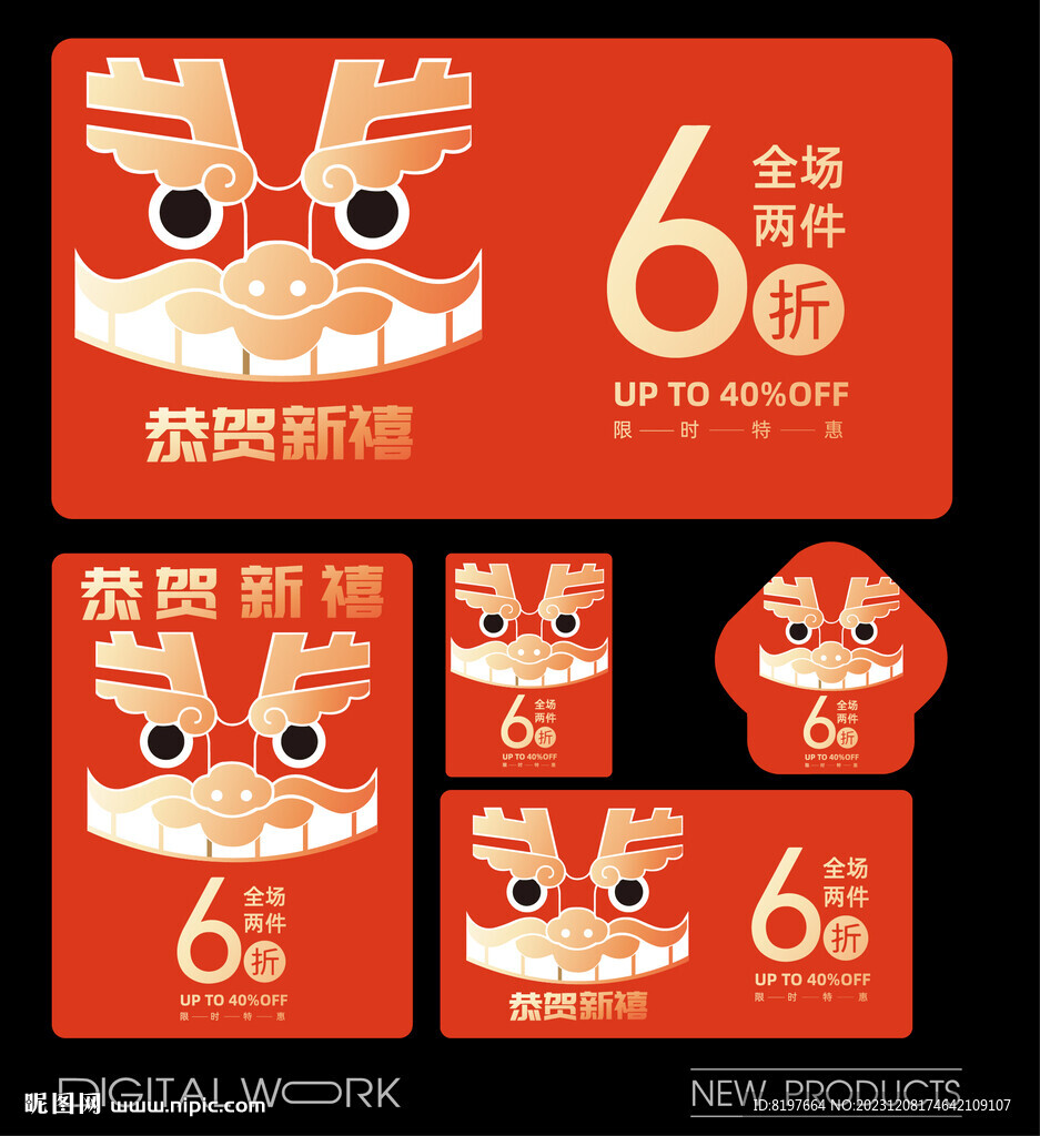 龙年