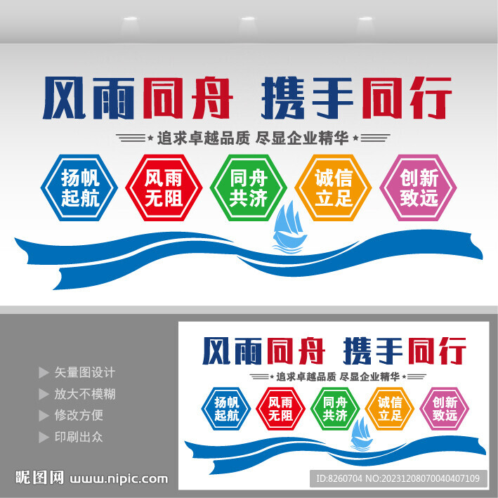 企业文化墙