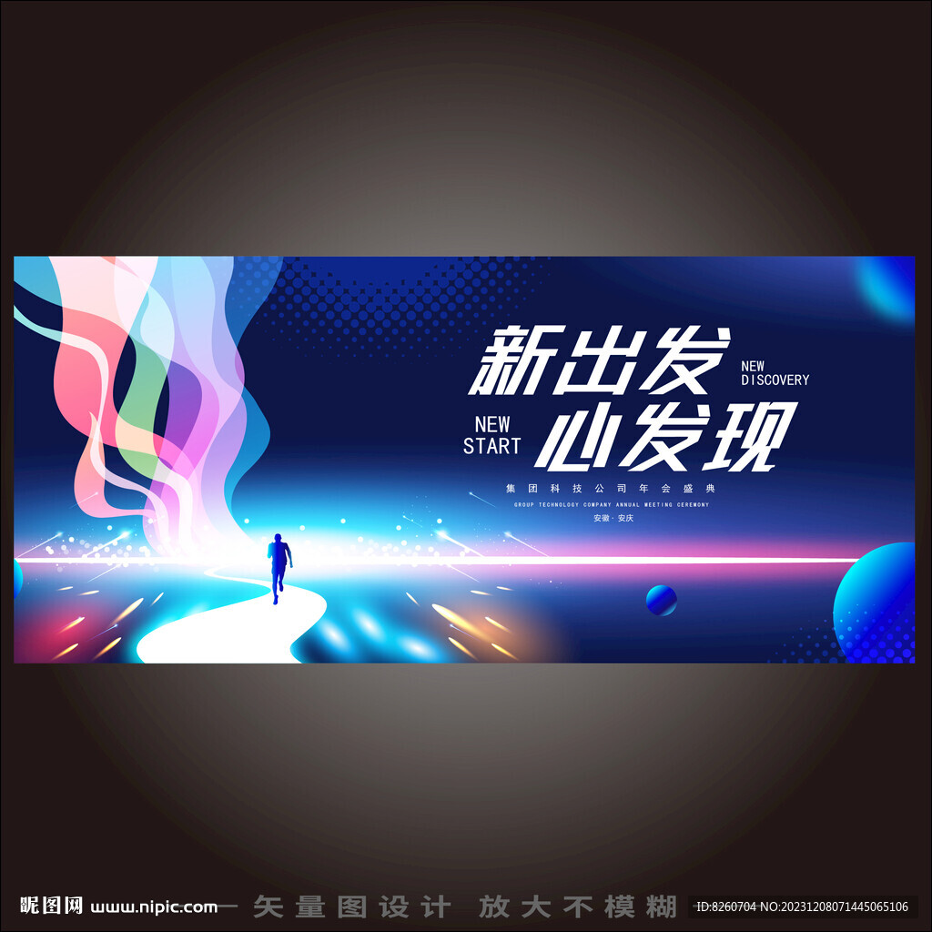 火炬奔跑科技希望晚宴