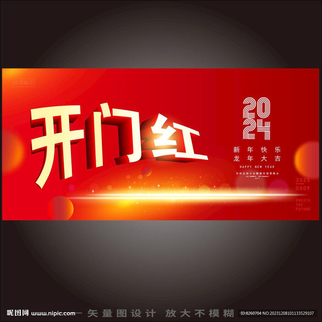 开门红背景