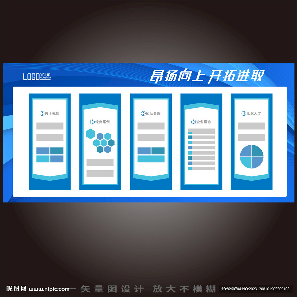 企业文化墙