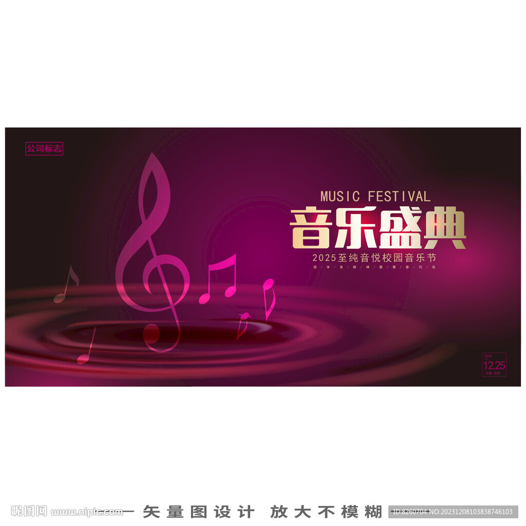 音乐盛典 