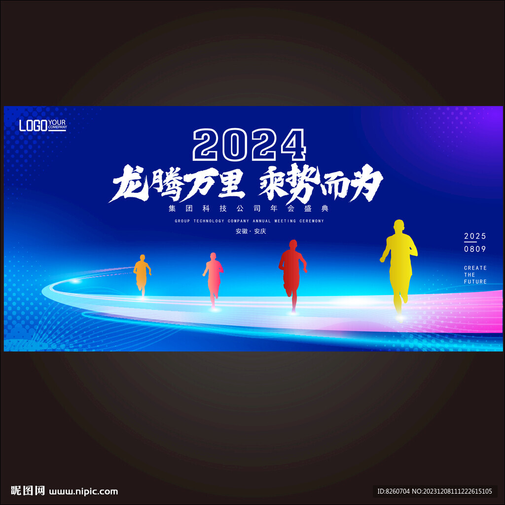 龙年年会背景