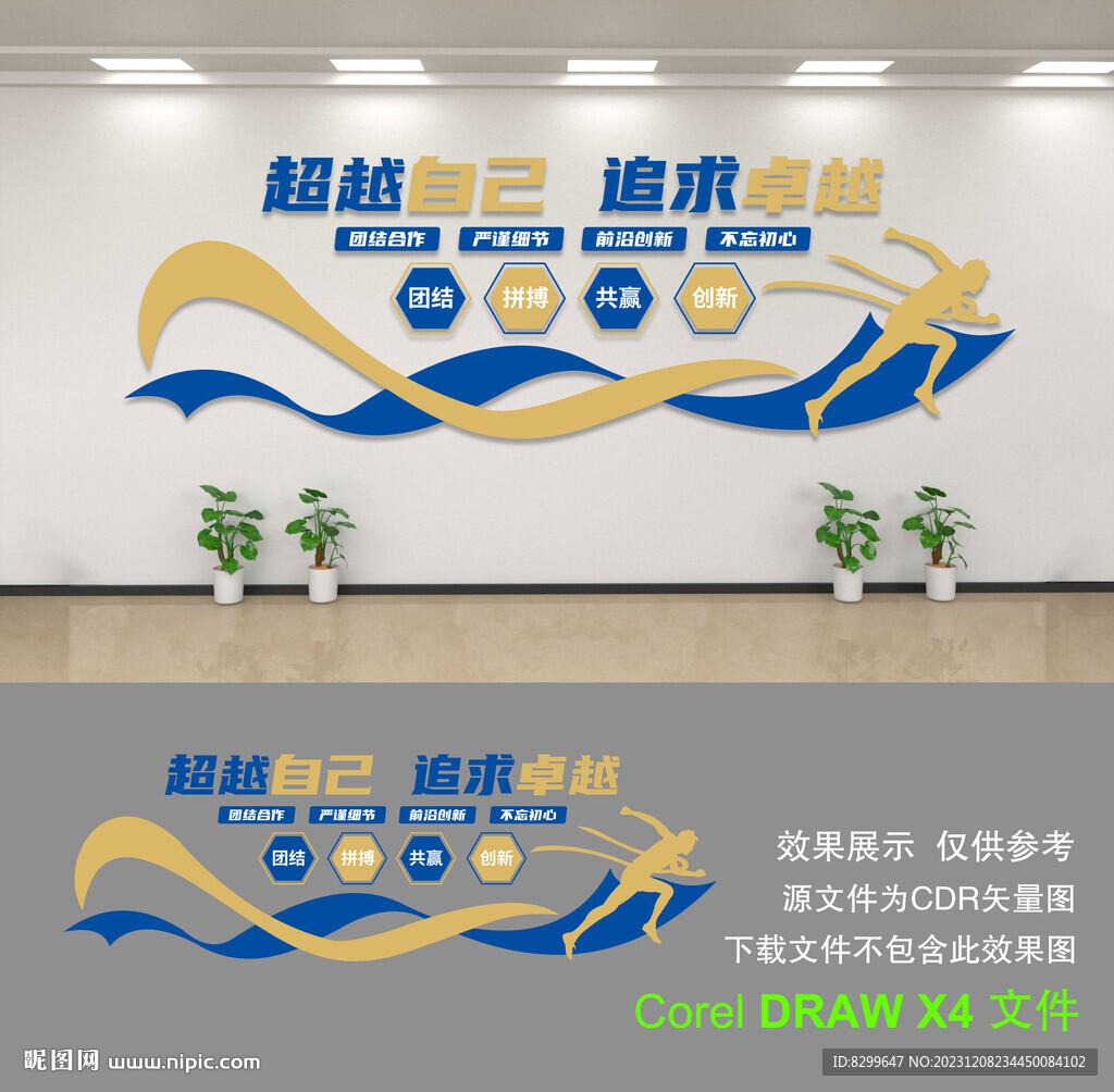 企业文化墙