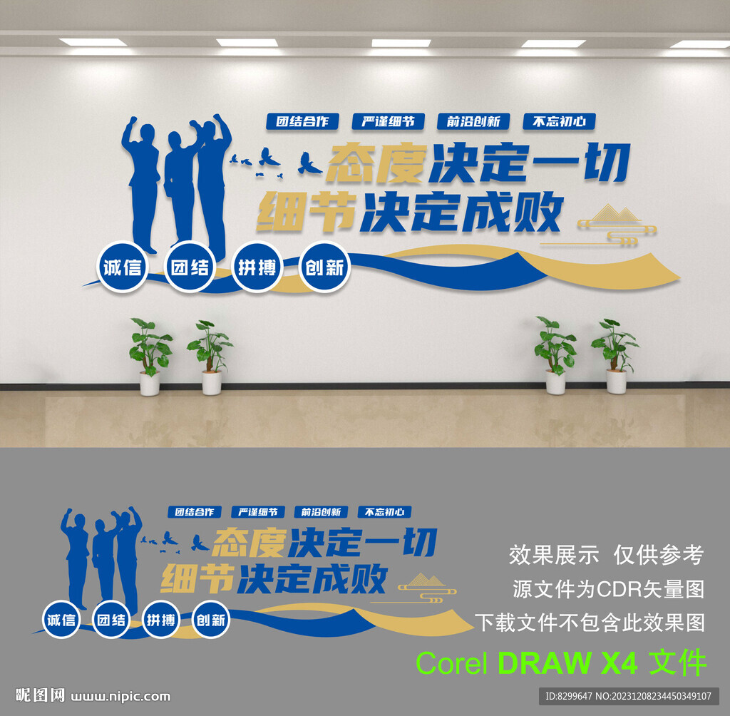 企业文化墙