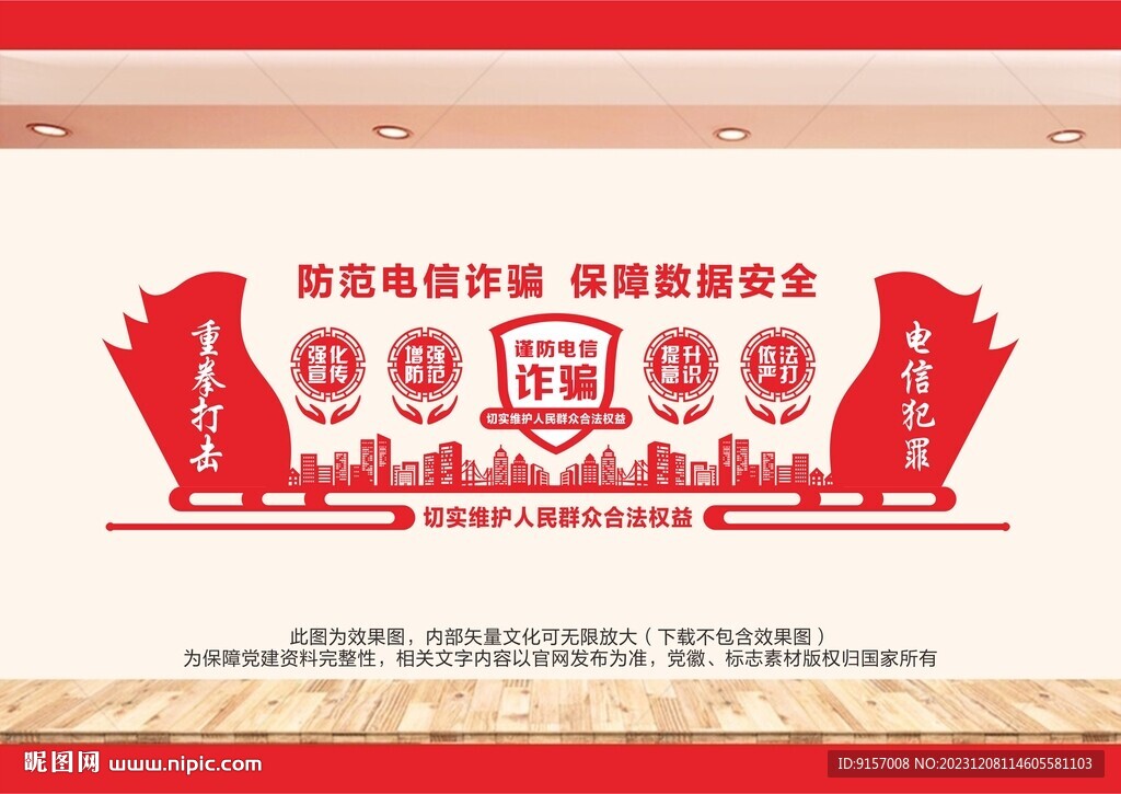 反诈骗文化墙