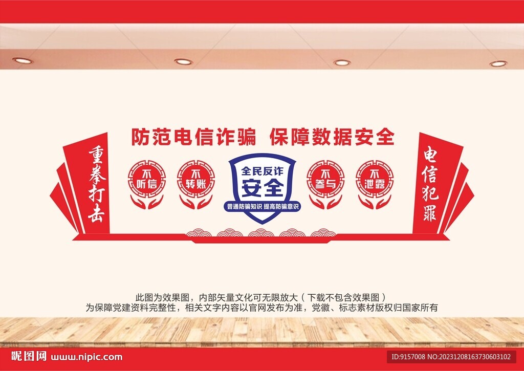 全民反诈