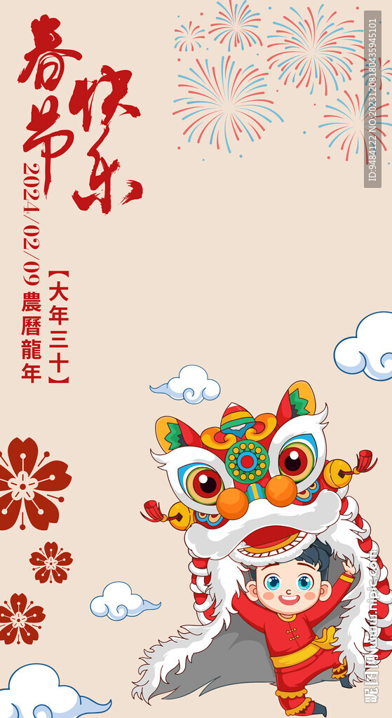 春节快乐