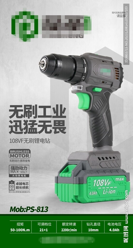 电动工具海报