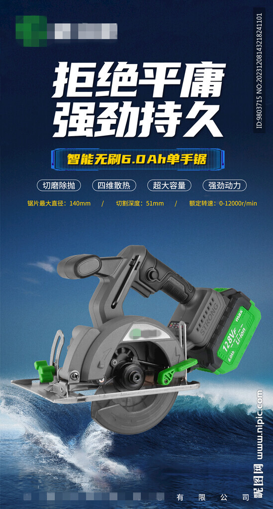 电动工具海报