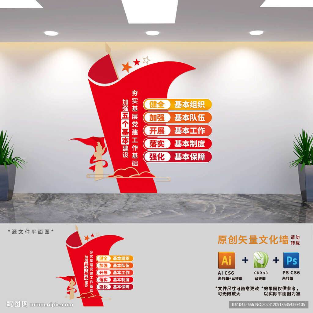 加强五个基本建设党支部文化墙
