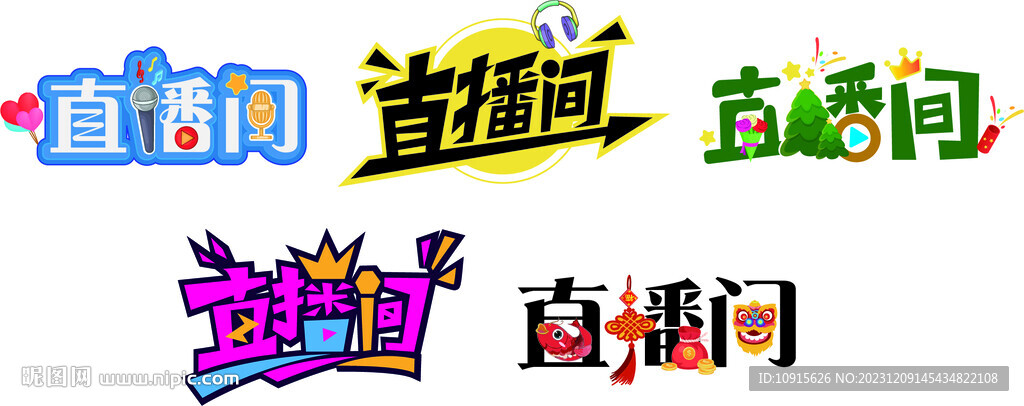 直播间艺术字