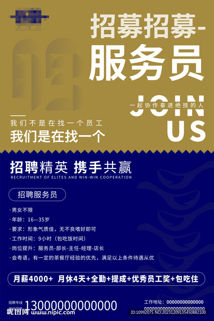 招聘海报