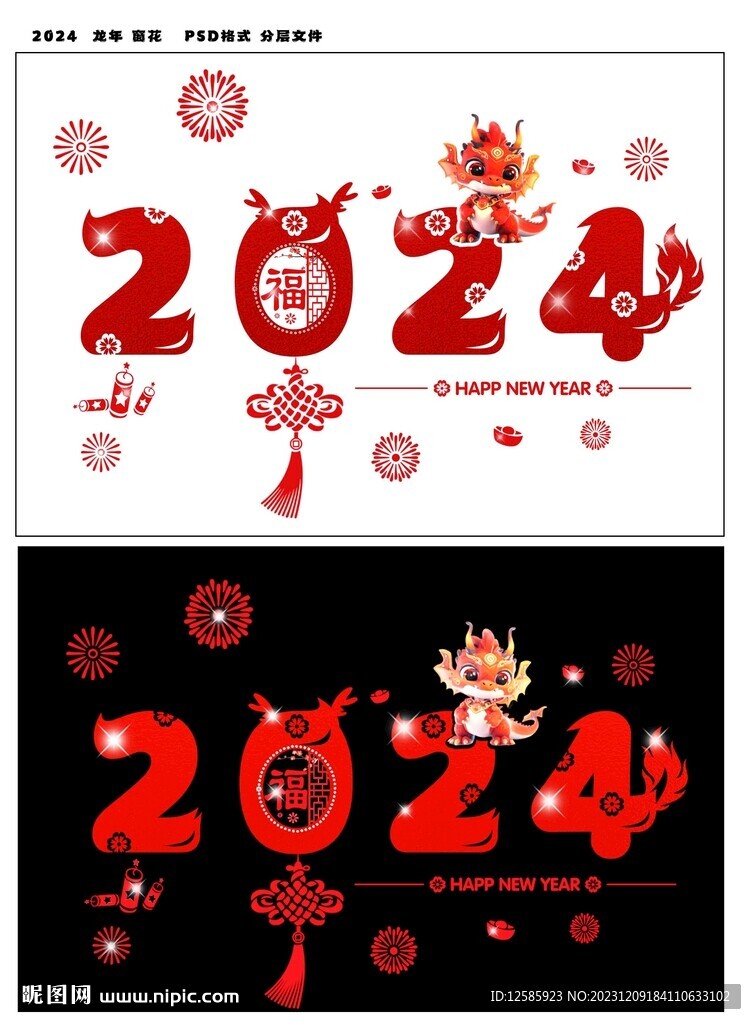2024年 窗花