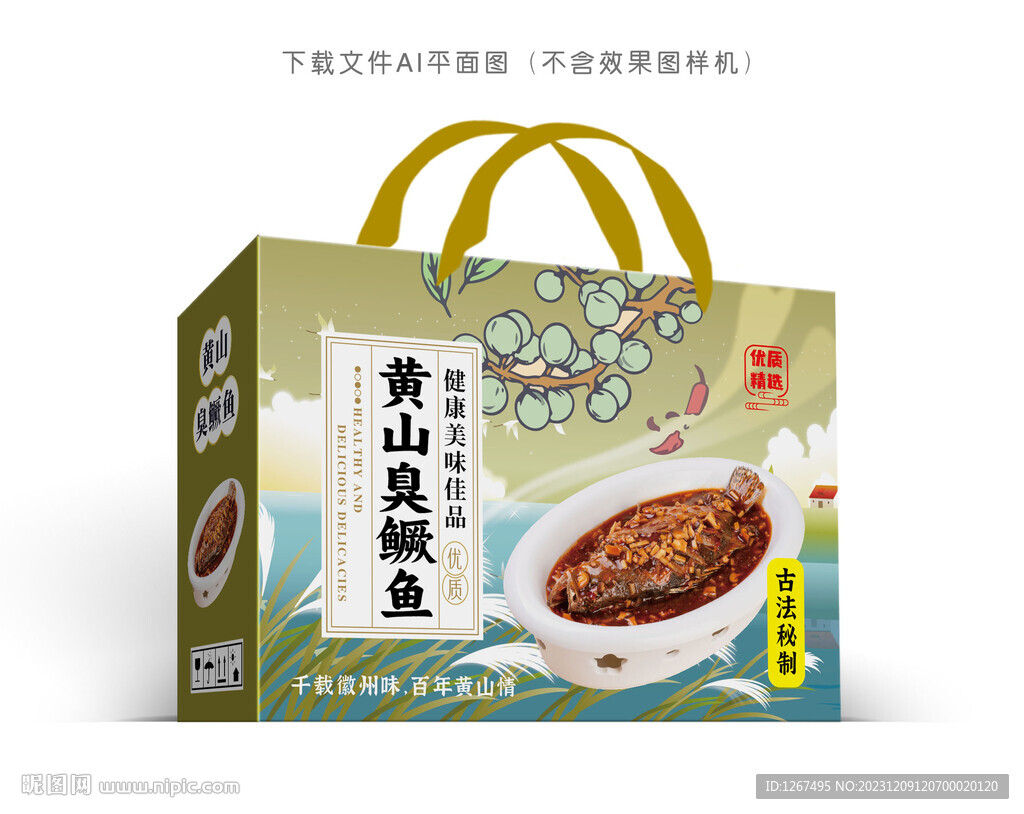 臭鳜鱼礼盒