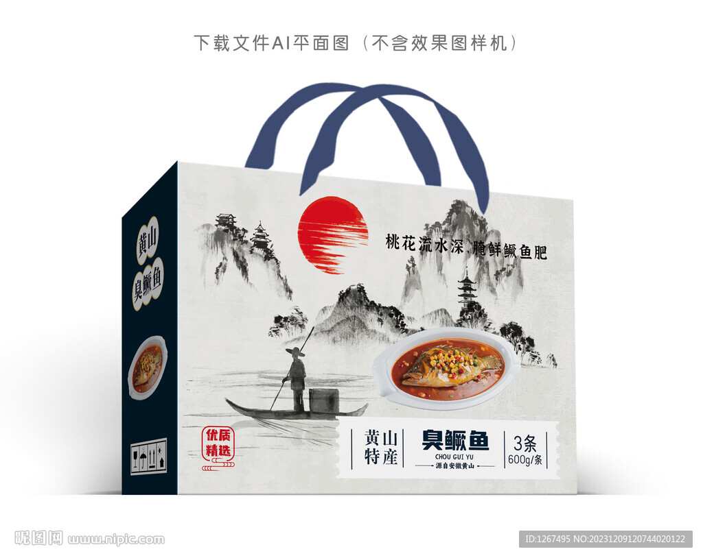 臭鳜鱼包装