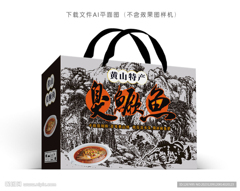臭鳜鱼包装 