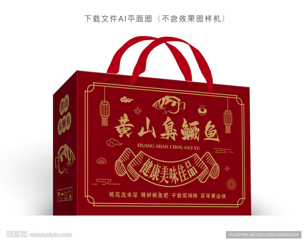 臭鳜鱼彩盒