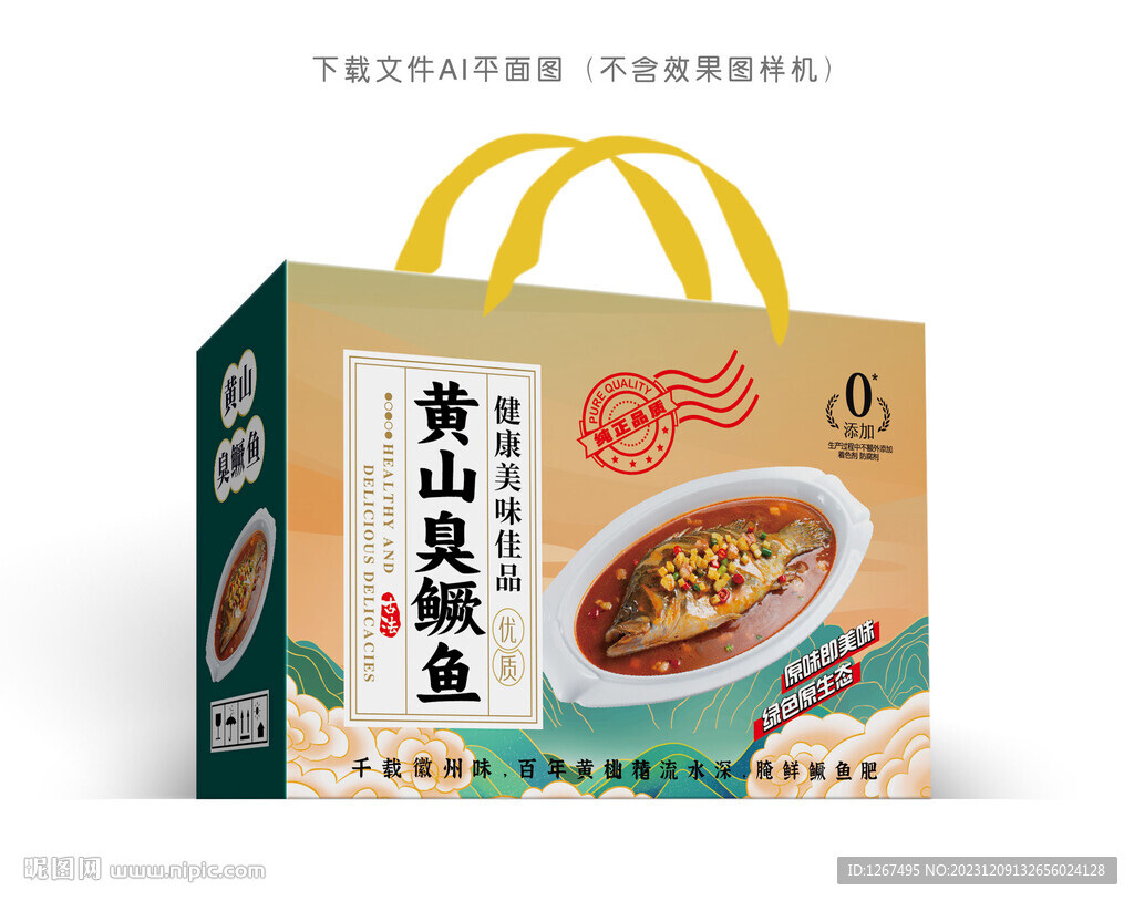 臭鳜鱼包装