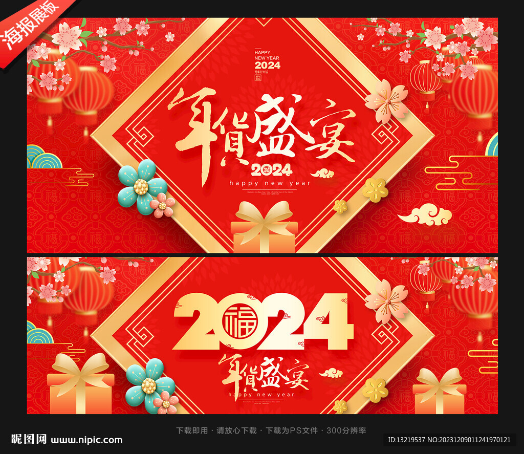 2024年货