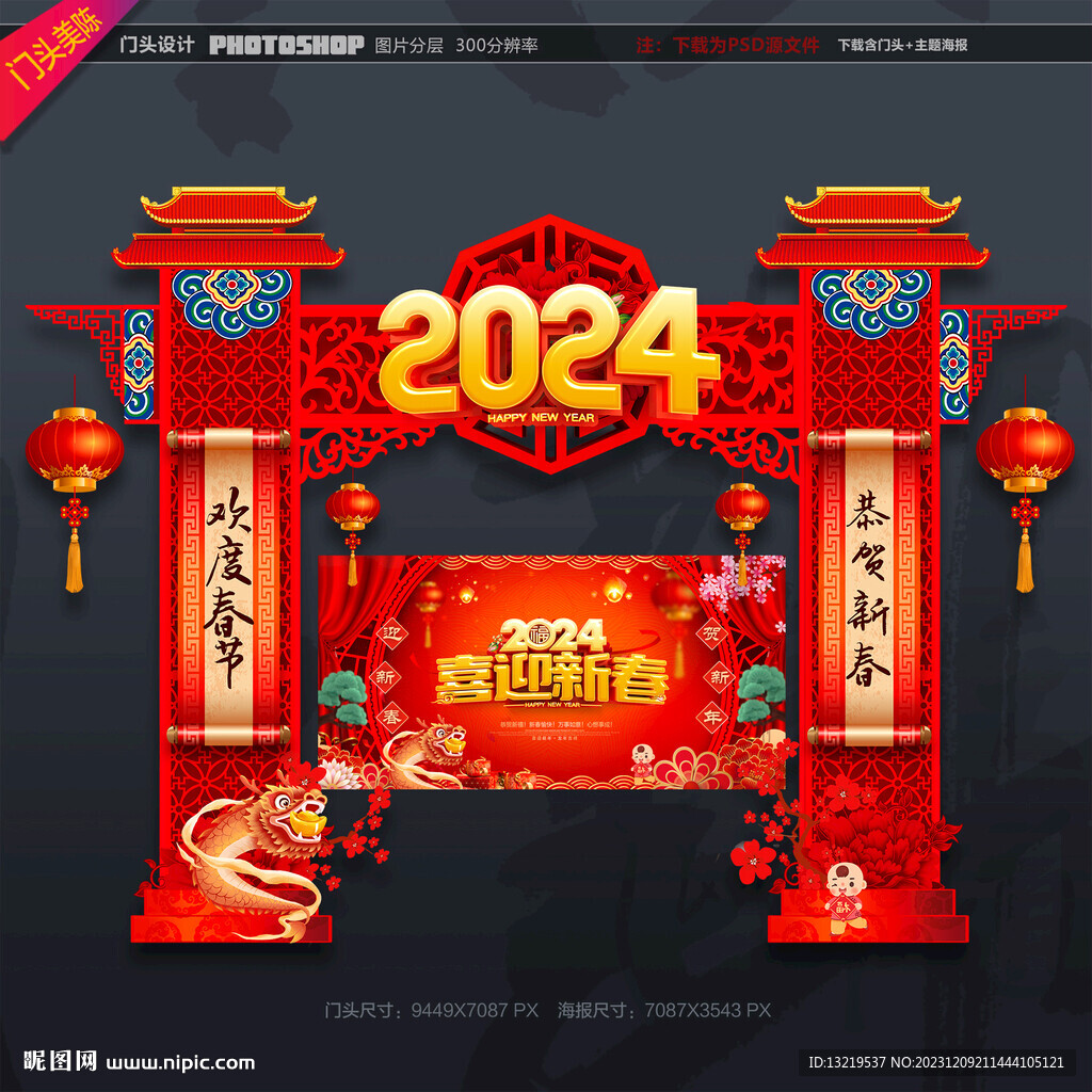龙年门头