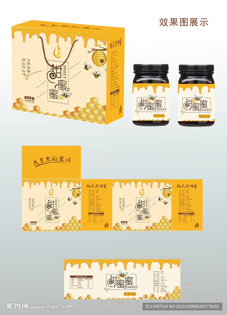 蜂蜜包装盒