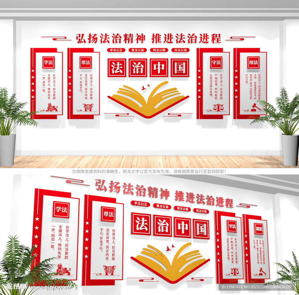 法治文化墙