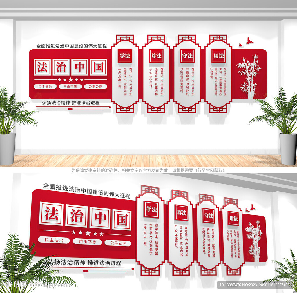 法治中国文化墙