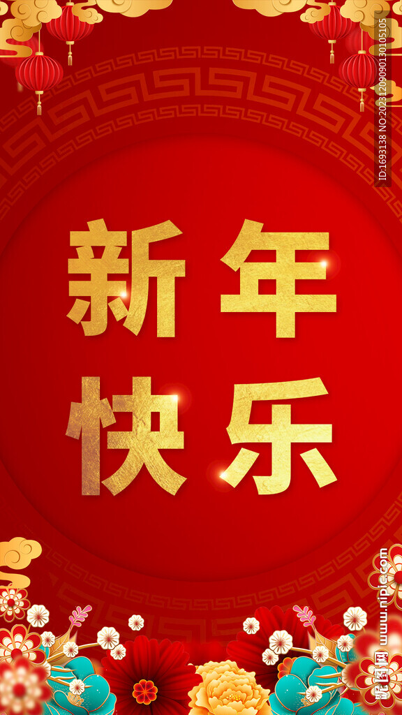 新年快乐海报