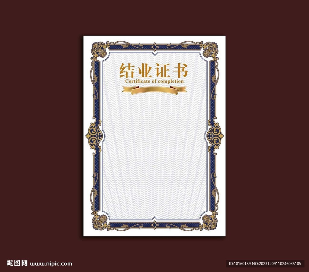 结业证书 荣誉证书