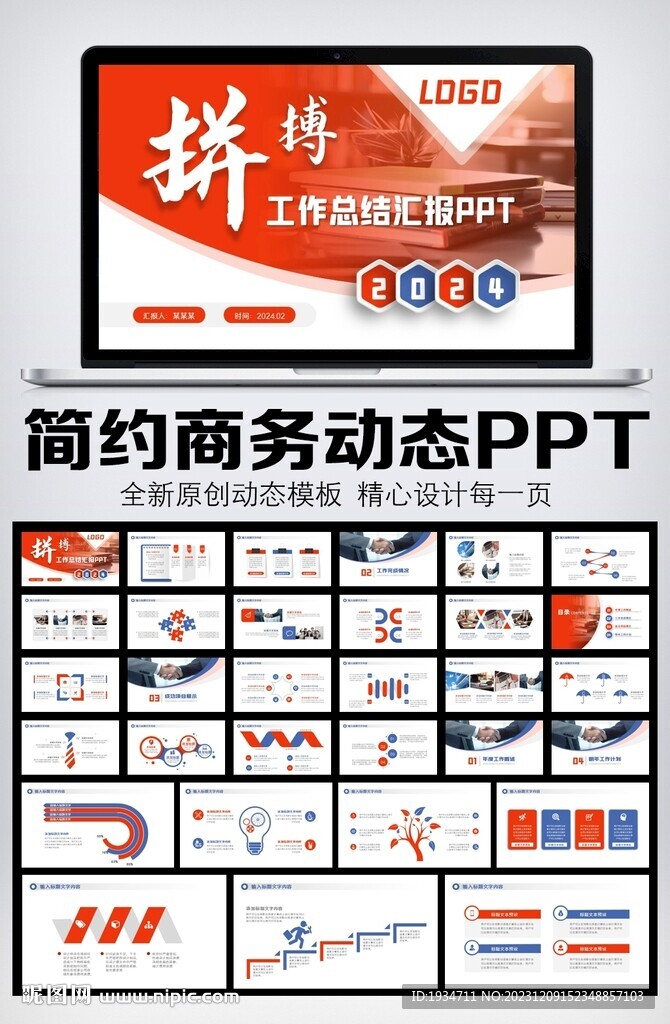 商务风2024新年工作计划PP