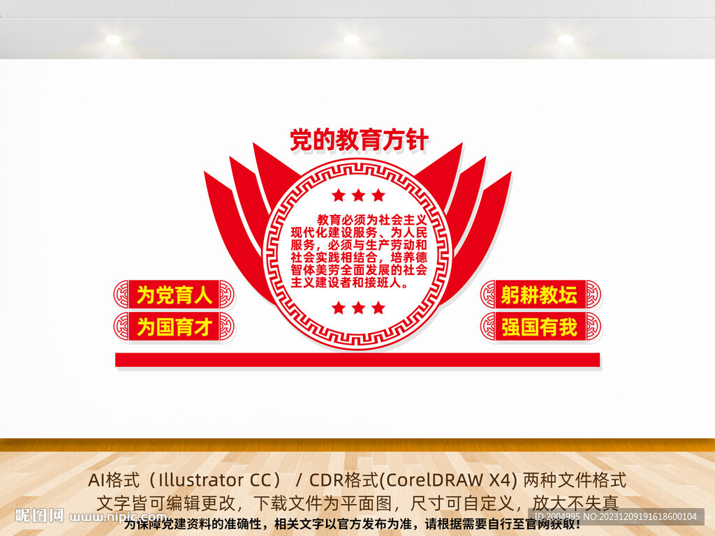 党的教育方针
