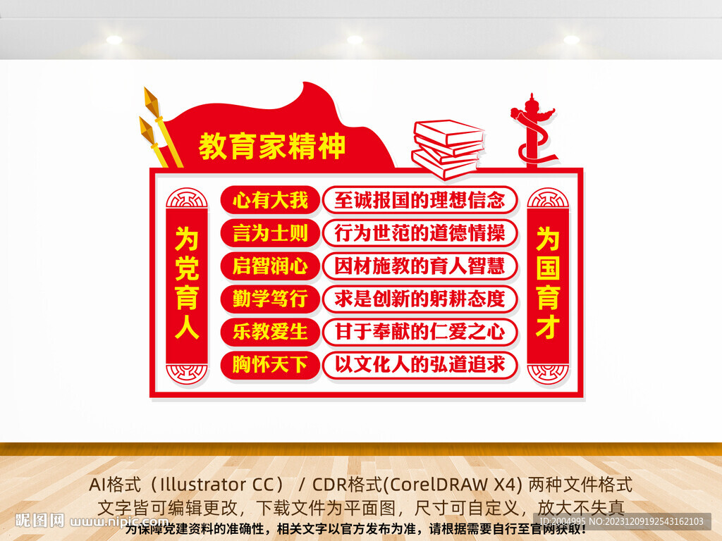 大力弘扬教育家精神党建文化墙