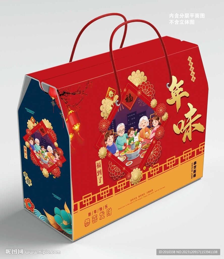 年味家的味道包装盒箱