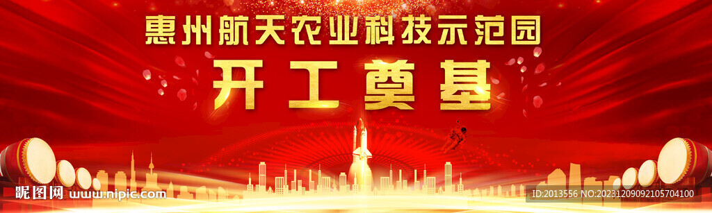 开业庆典背景