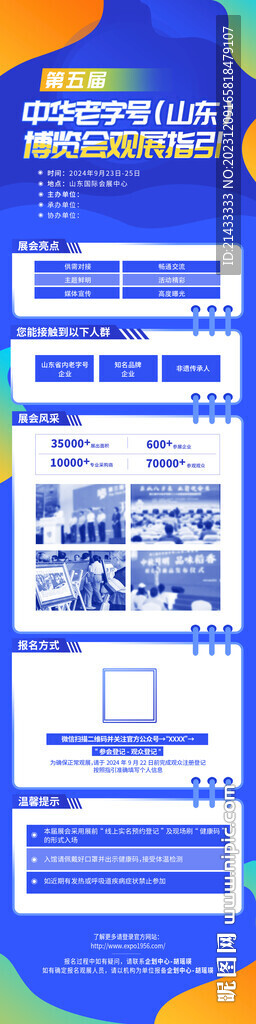 老字号展览会观展指引长图宣发