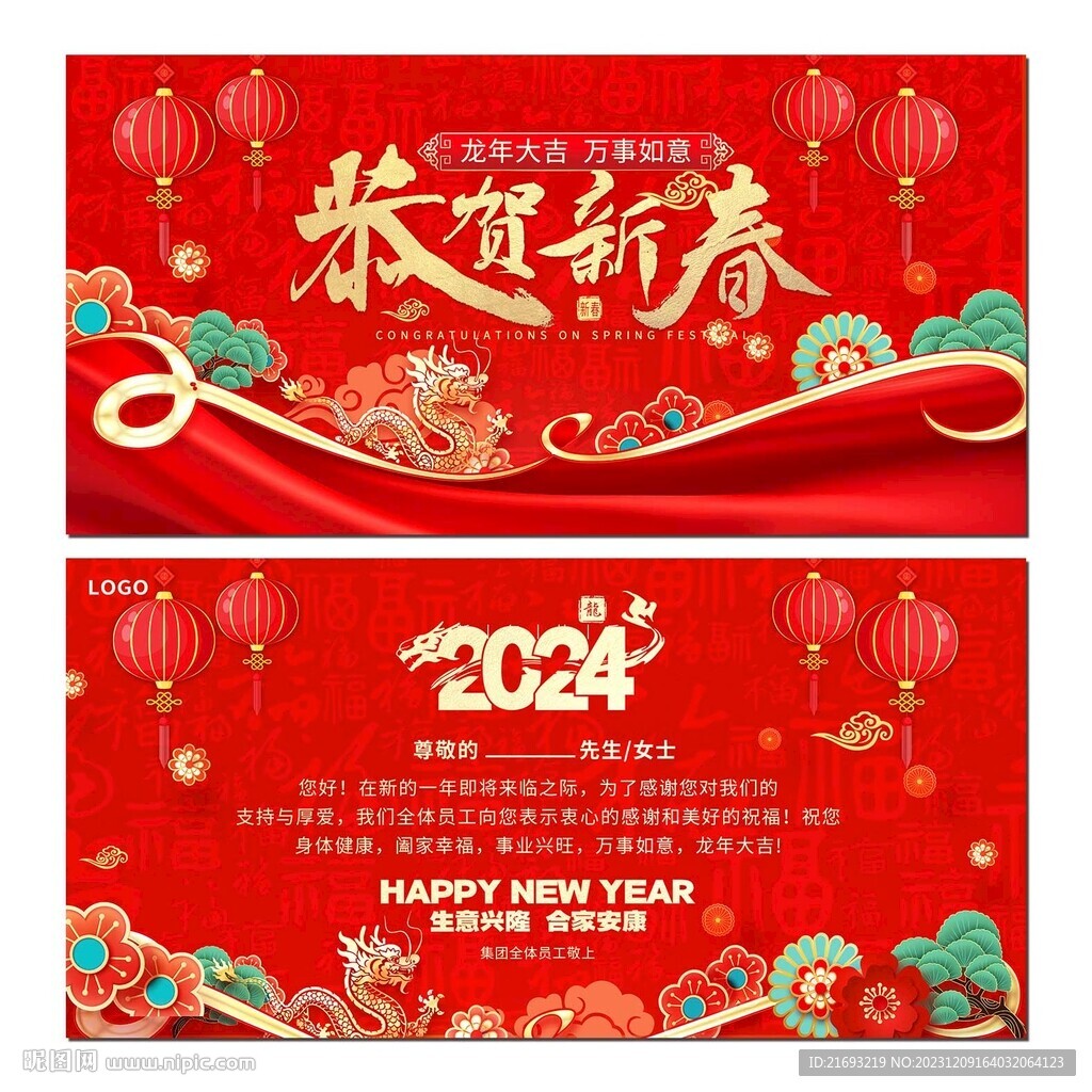 新春祝福