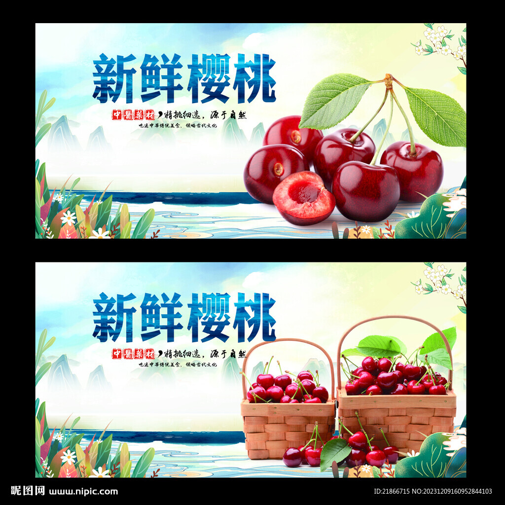 樱桃