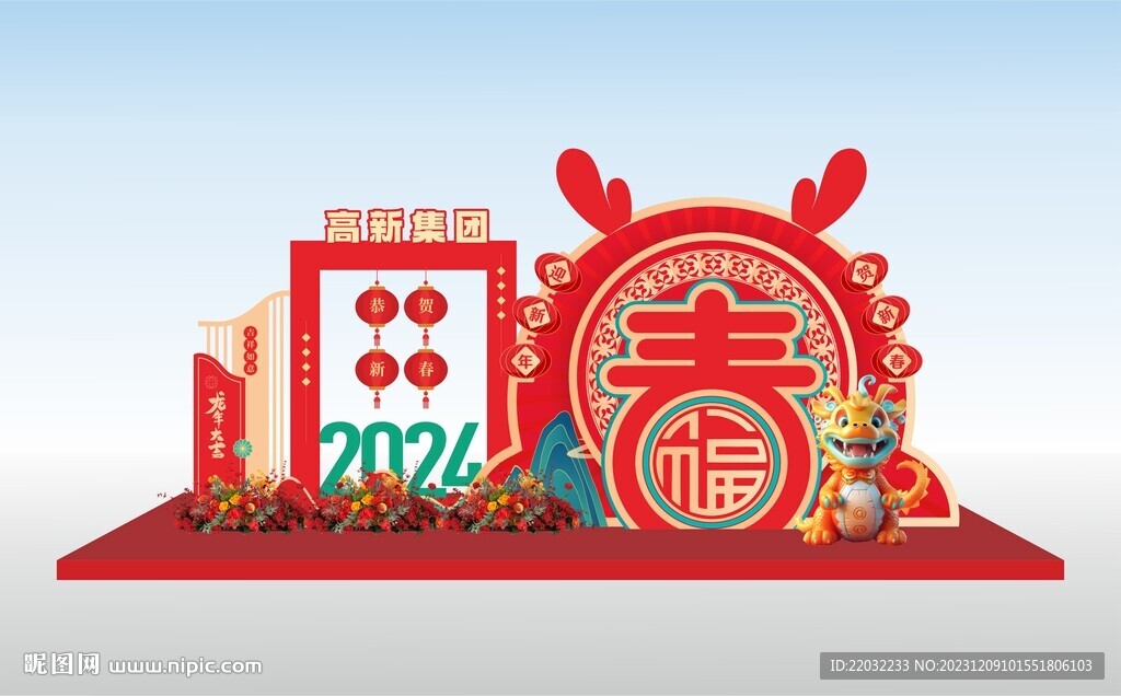 新年美陈