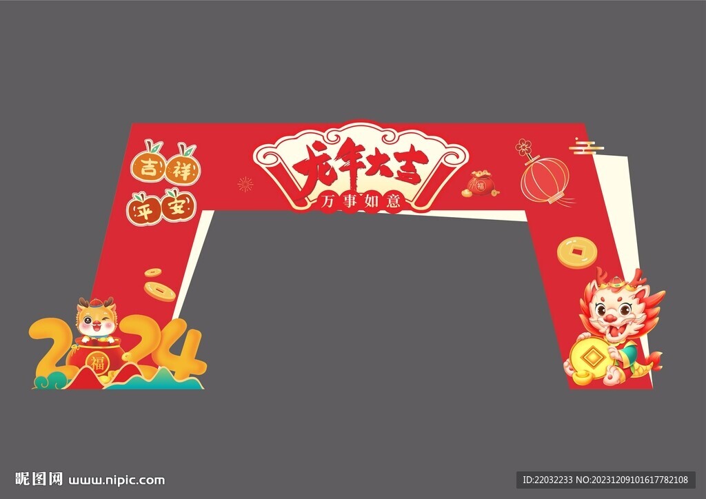 新年龙门