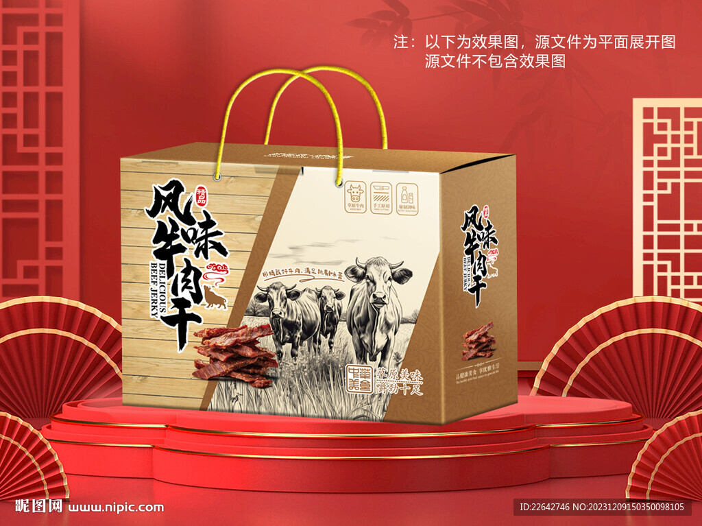 牛肉干包装平面图图片