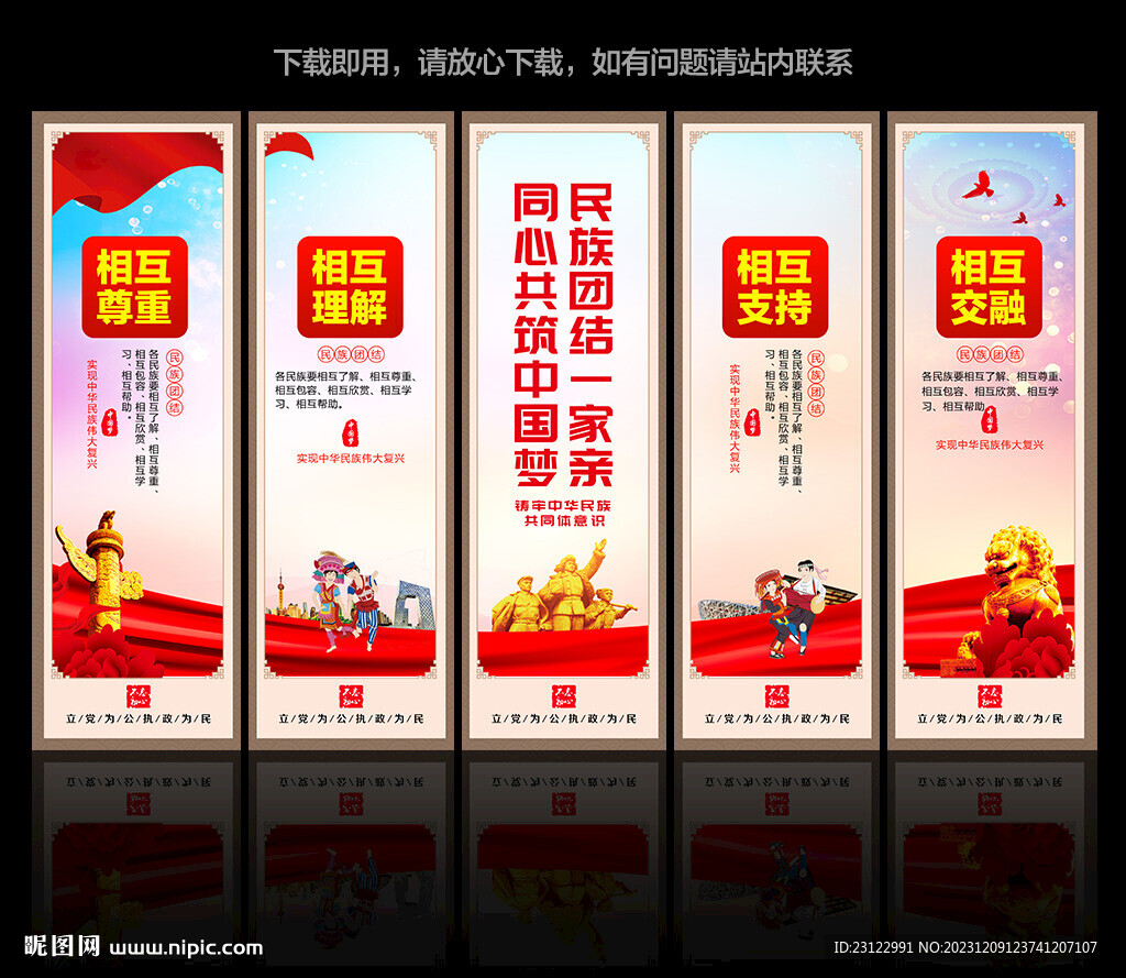 民族团结