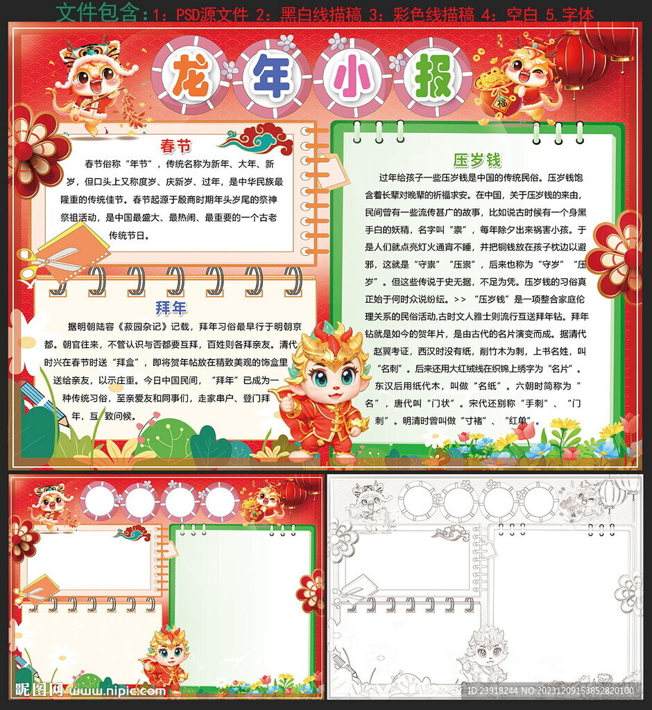 2024小报